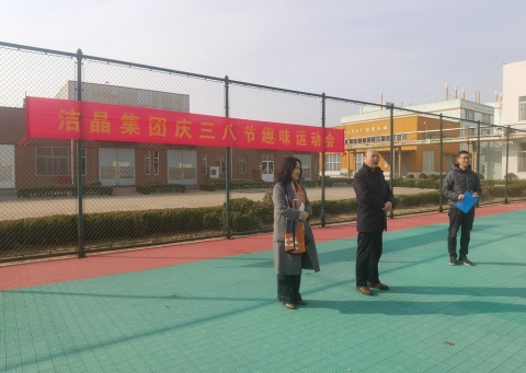 趣味運(yùn)動(dòng)展風(fēng)采，婦女沙龍促成長(zhǎng)——潔晶集團(tuán)慶“三八”婦女節(jié)活動(dòng)圓滿舉行
